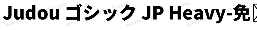 Judou ゴシック JP Heavy字体转换
